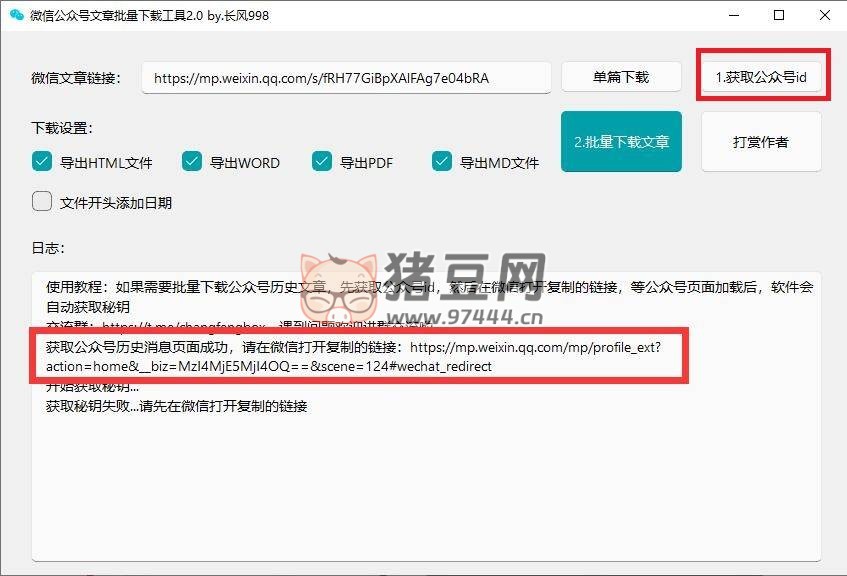微信公眾號(hào)文章批量下載工具 v2.4+ 文章封面下載工具