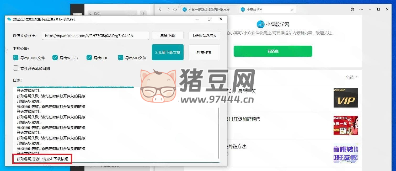 微信公眾號(hào)文章批量下載工具 v2.4+ 文章封面下載工具