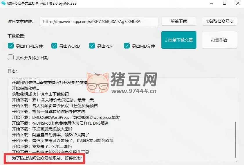 微信公眾號(hào)文章批量下載工具 v2.4+ 文章封面下載工具