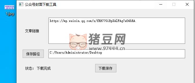 微信公眾號(hào)文章批量下載工具 v2.4+ 文章封面下載工具