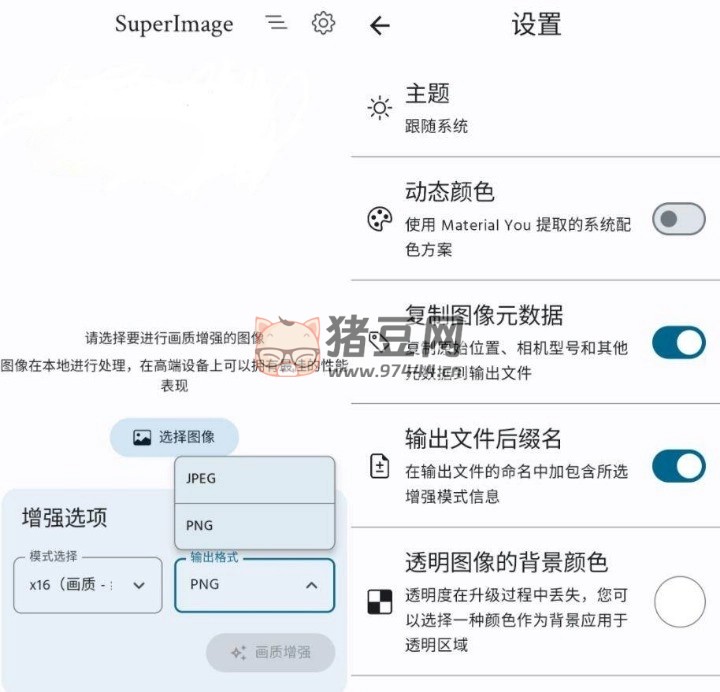 SuperImage Pro 高級(jí)畫(huà)質(zhì)增強(qiáng) v2.1.0
