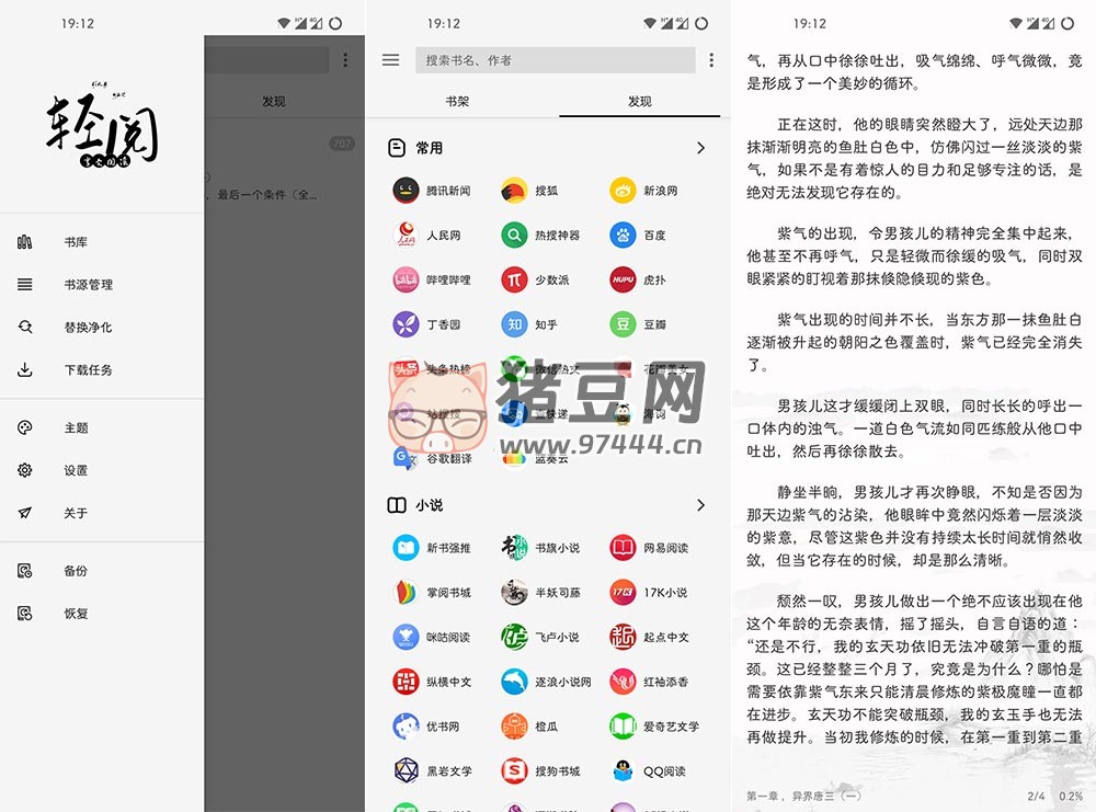 輕閱 v18000 魔改純凈自帶 2000+ 優(yōu)質(zhì)書源