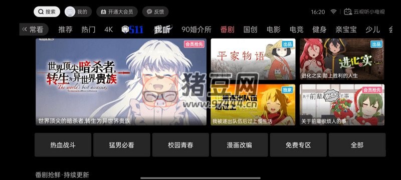云視聽(tīng)小電視 v1.6.6 B 站官方嗶哩嗶哩 TV 版