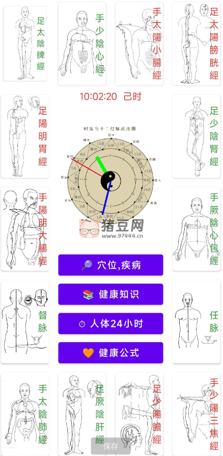 中醫(yī)自學寶典 APP 合集