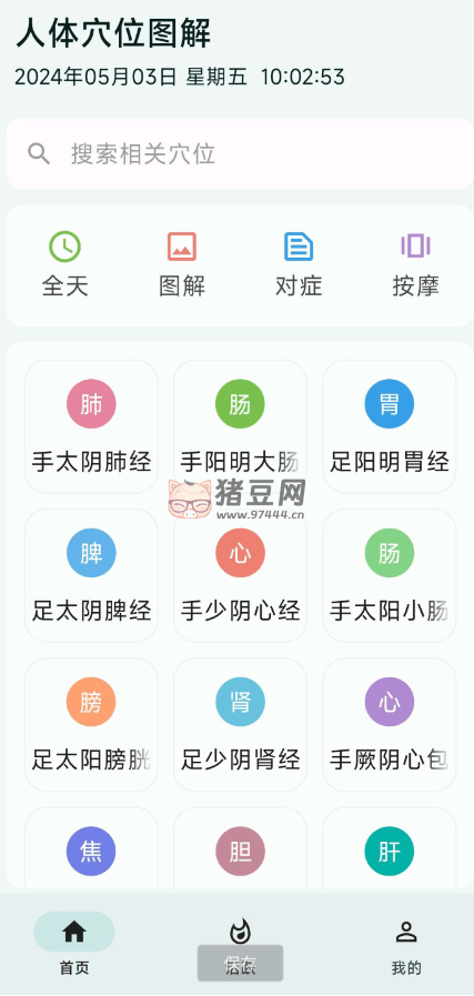 中醫(yī)自學寶典 APP 合集