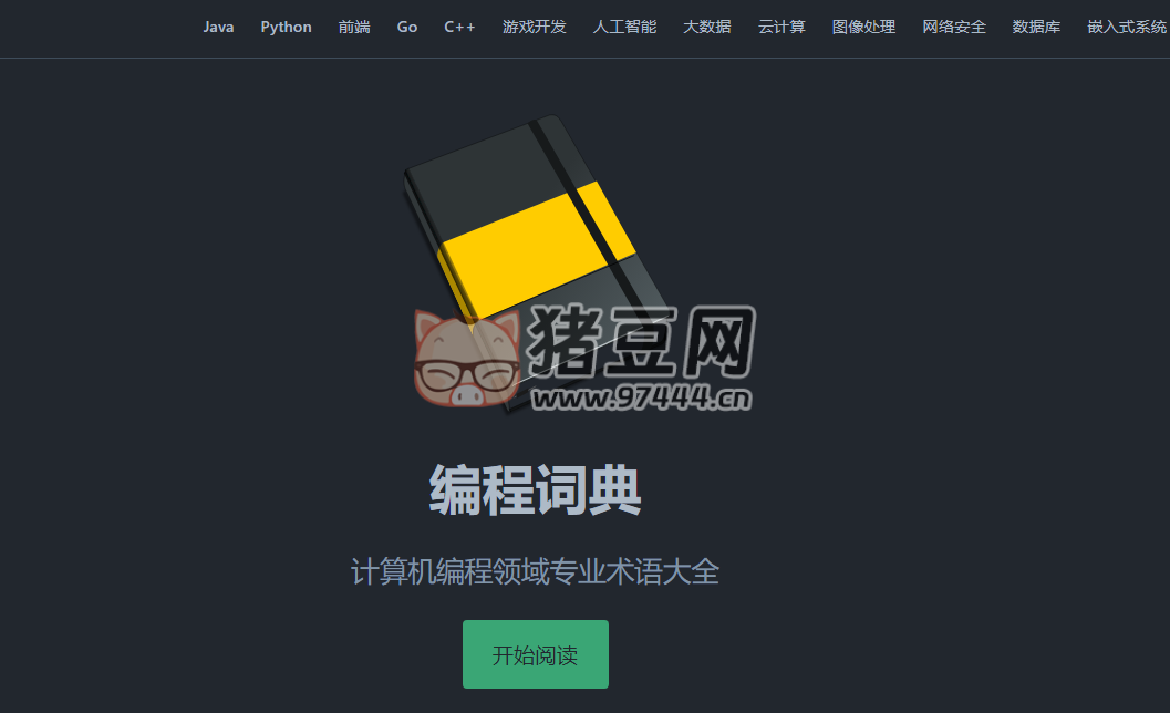 編程詞典：計算機編程領(lǐng)域?qū)I(yè)術(shù)語大全