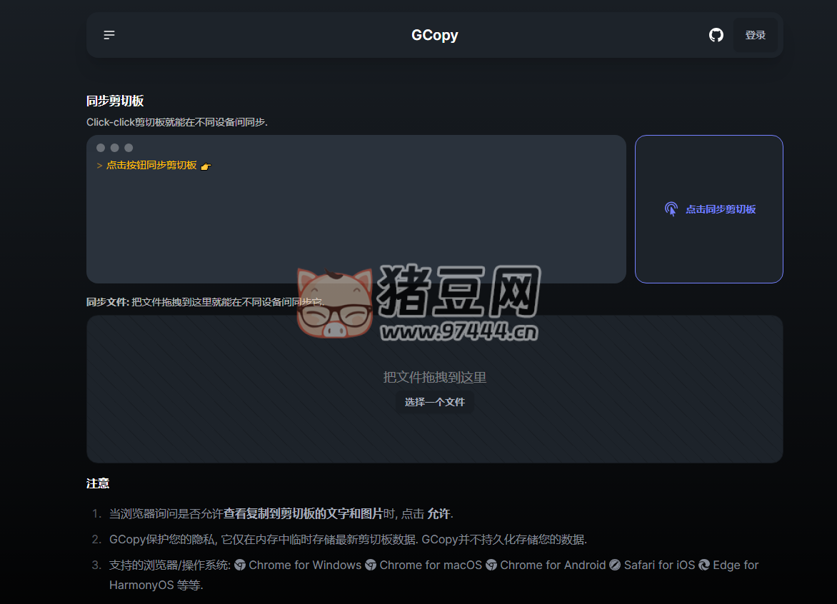 GCopy：一個(gè)支持文字、截圖、文件的剪切板在線同步工具