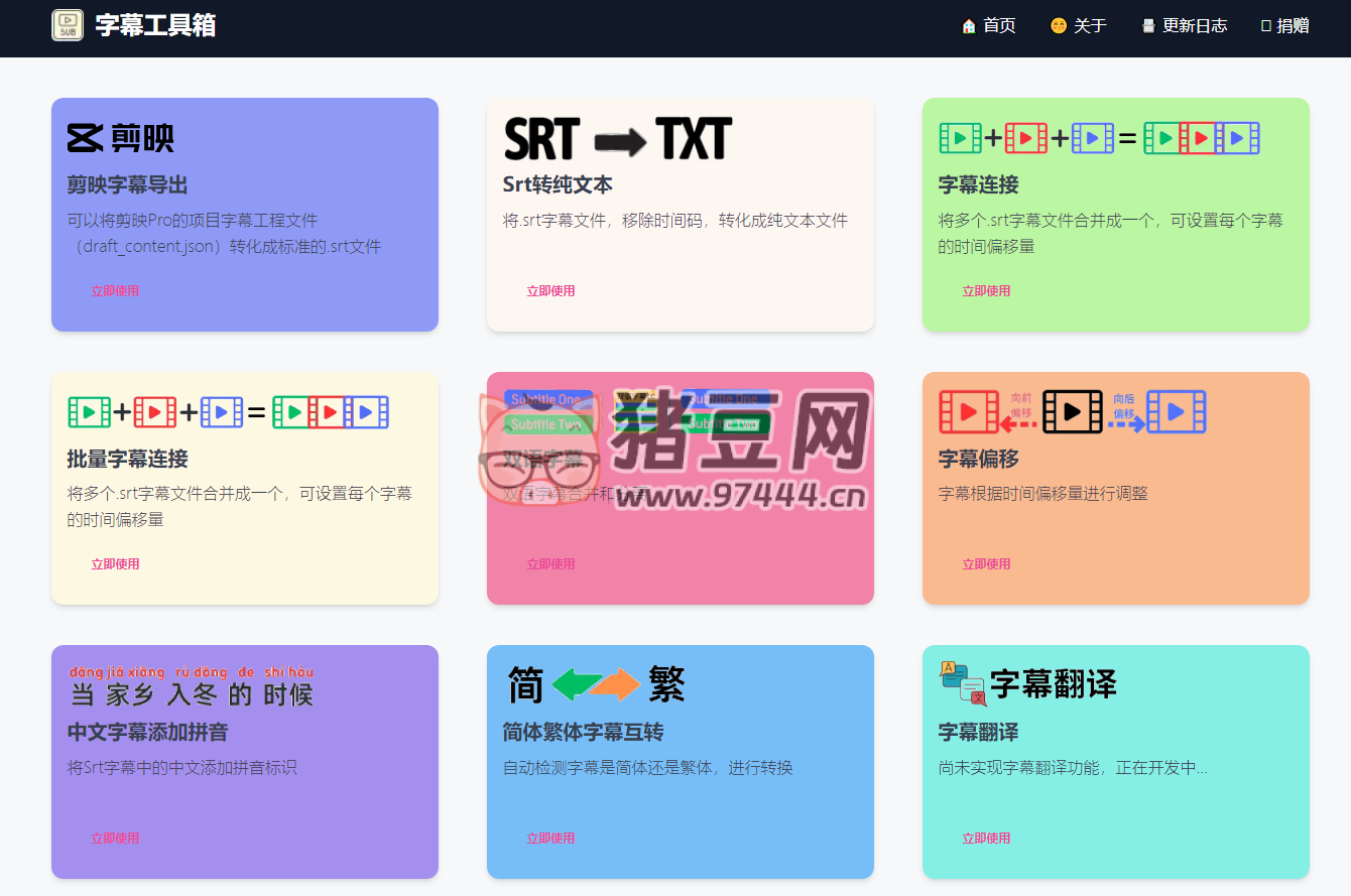 字幕工具箱：免費(fèi)的在線字幕工具集合