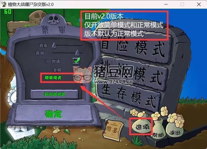 植物大戰(zhàn)僵尸雜交版 v2.0