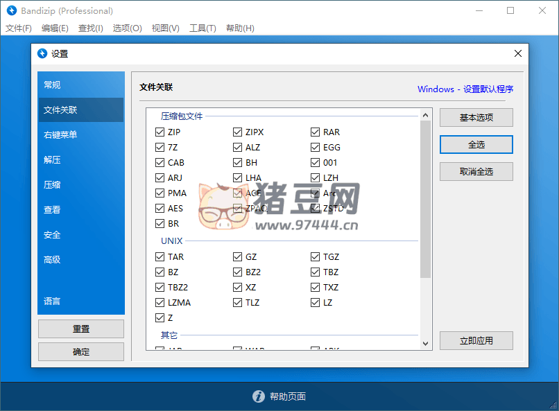 Bandizip v7.33 正式專業(yè)版