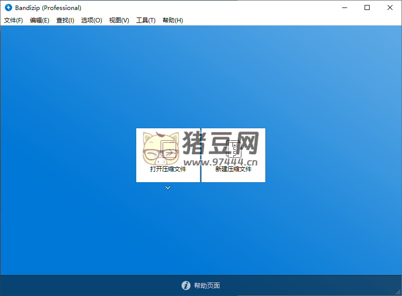 Bandizip v7.33 正式專業(yè)版