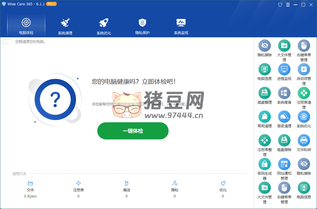 Wise Care 365 v6.7.2.646 特別版 世界上最快的系統(tǒng)優(yōu)化軟件
