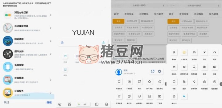 雨見(jiàn)瀏覽器 v7.6.1 清爽版