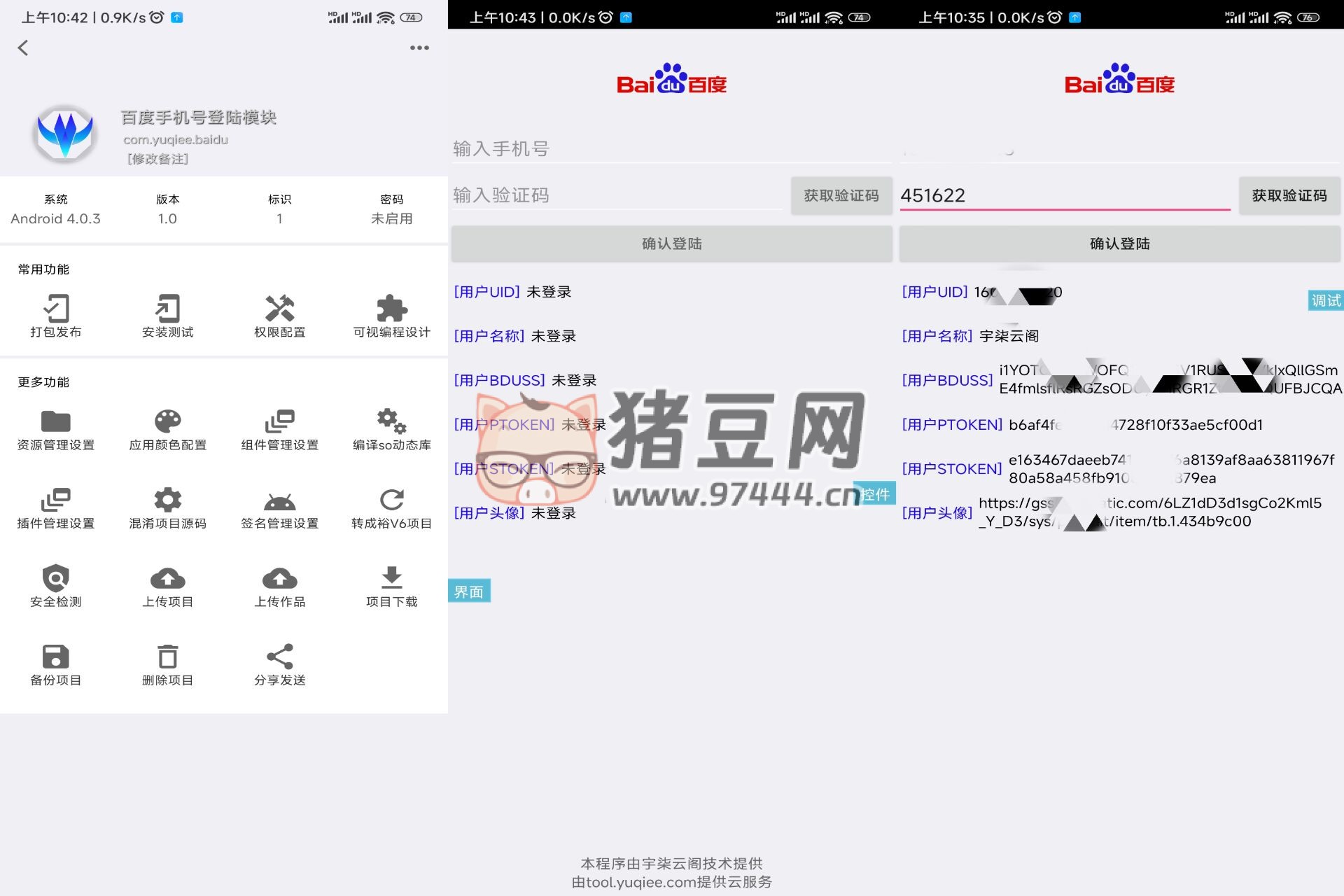 百度手機(jī)號(hào)登錄 iApp 源碼 V3