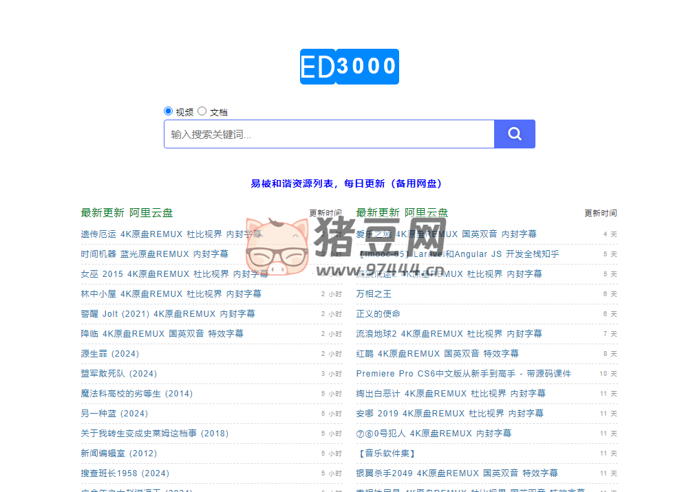 ED3000：簡潔易用的阿里云盤搜索引擎