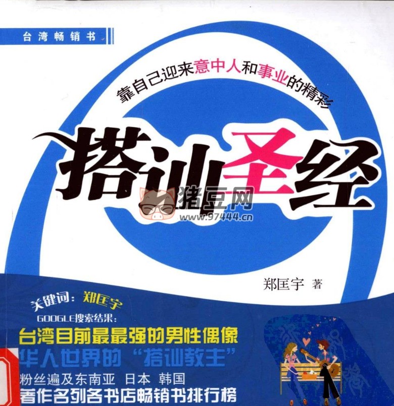 《搭訕圣經(jīng)》電子書 鄭匡宇