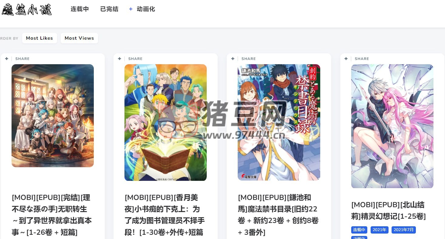 魔筆小說網(wǎng)：一個專注于輕小說資源的收集與分享平臺