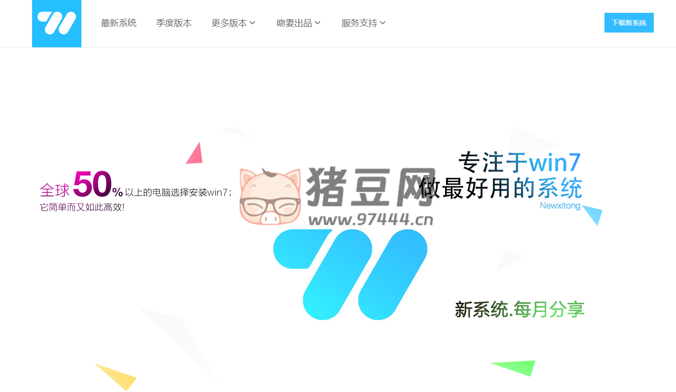 newxitong：提供最新的 win7、xp 終結(jié)版、win10 系統(tǒng)下載