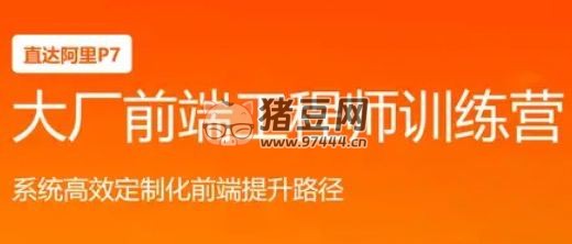 Web 前端大廠工程師訓(xùn)練營(yíng)