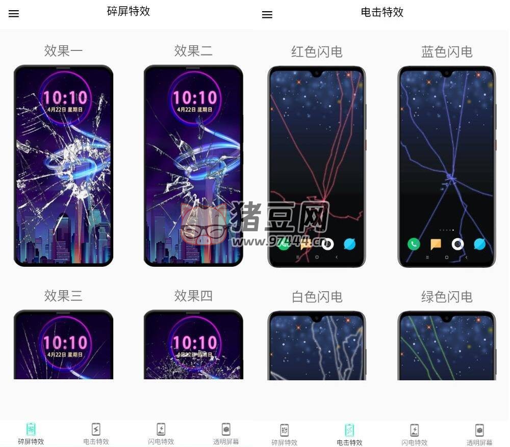 電擊特效屏幕 v15.0 高級版