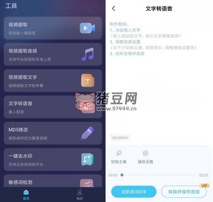 短視頻一鍵搬運(yùn) v1.5.2 高級版