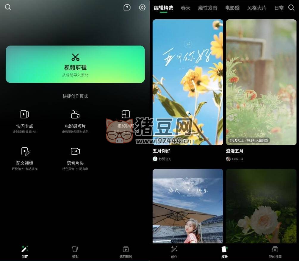 秒剪 v2.1.90 微信出品視頻創(chuàng)作工具