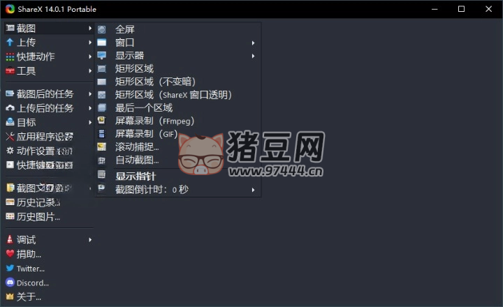 最強(qiáng)屏幕工具 ShareX v16.1.0