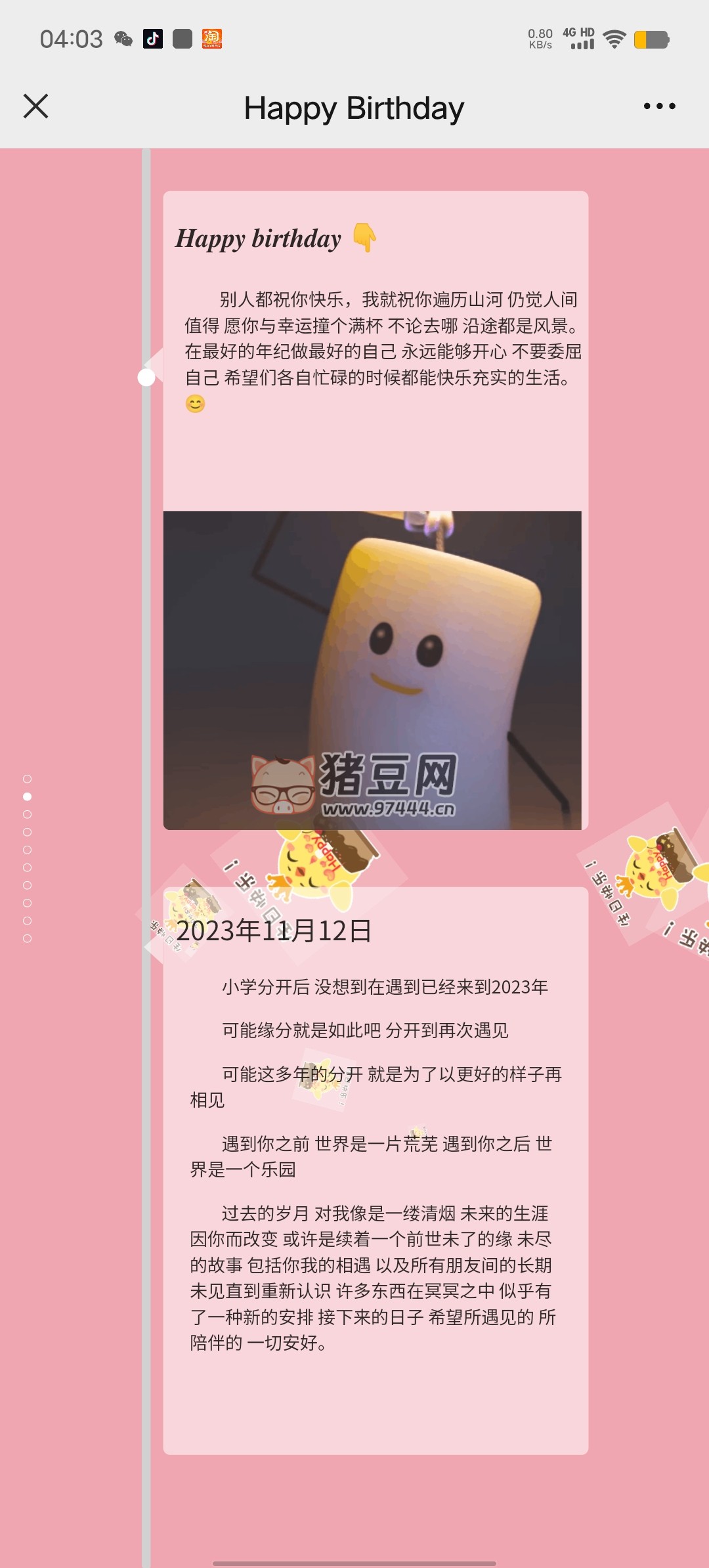 生日快樂祝福源碼（修復(fù)版）