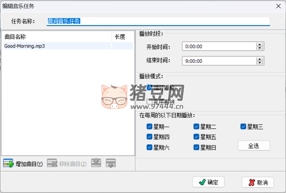 超市播音系統(tǒng) v9.9 定時(shí)播放功能