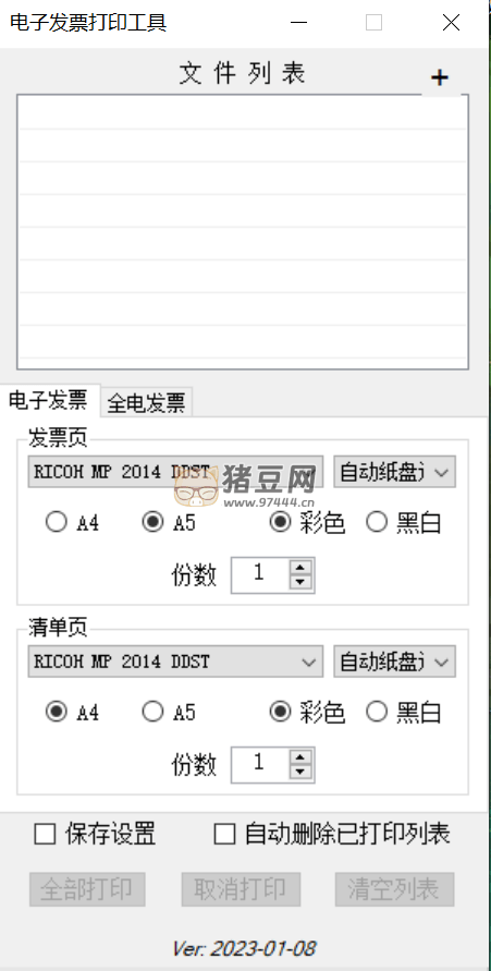 批量電子發(fā)票打印工具 v1.0