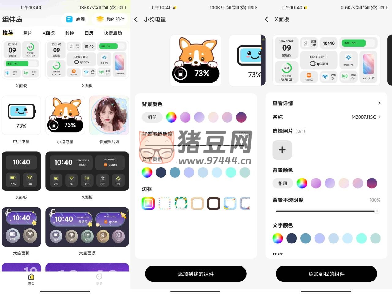 組件島 v1.0 超多實用的小插件
