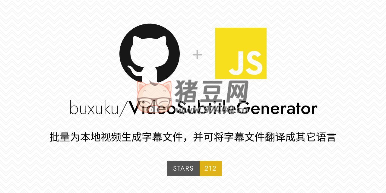 VideoSubtitleGenerator：開源本地視頻字幕批量生成工具