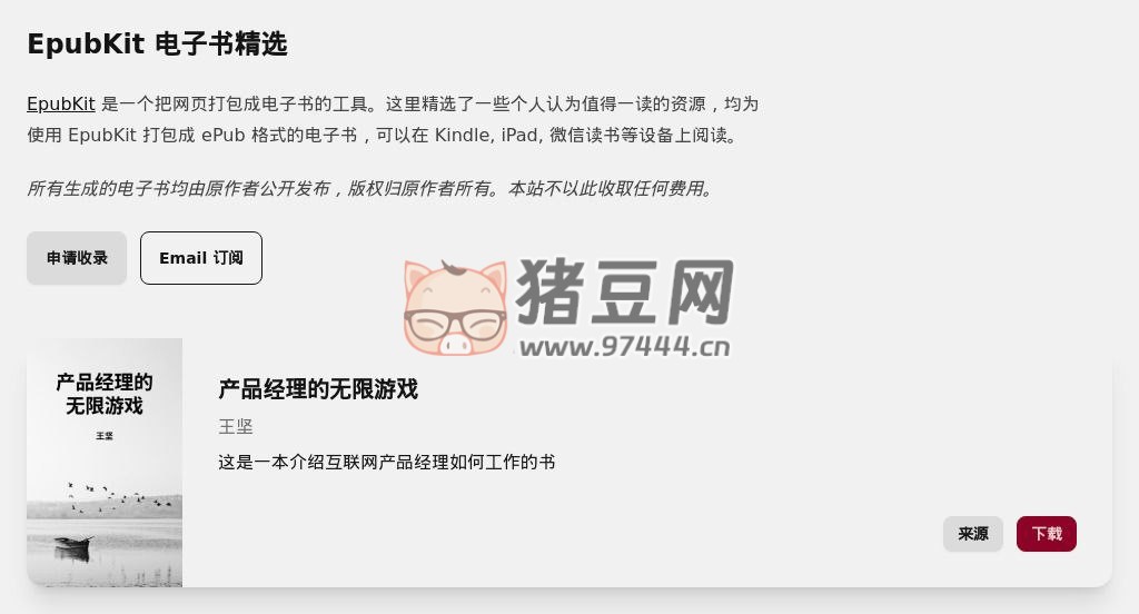 EpubKit 電子書精選：精選電子書下載站