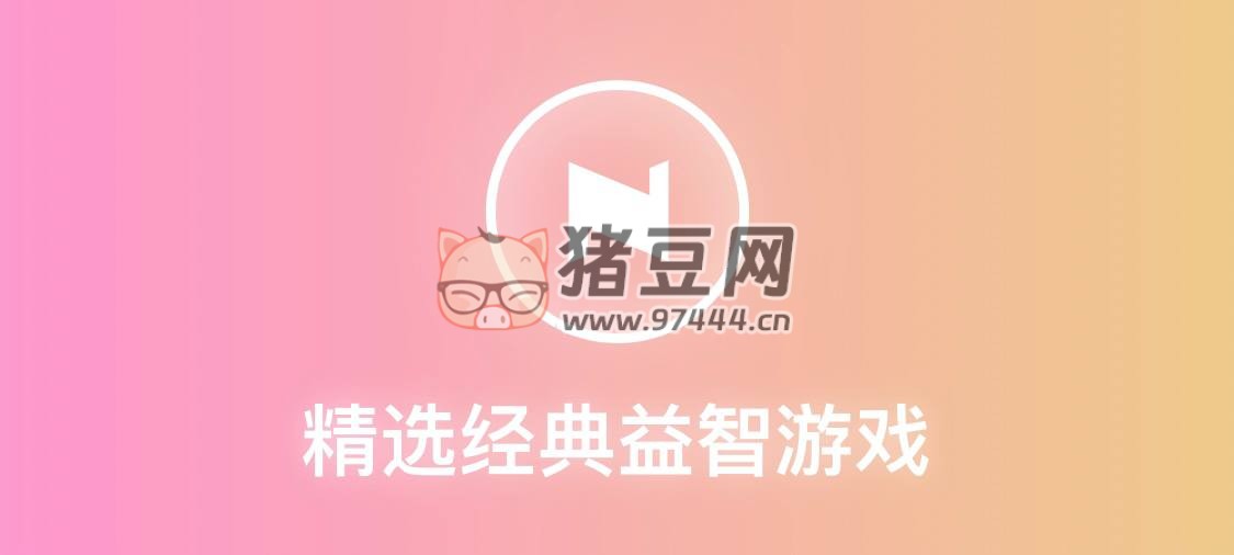 精選益智小游戲：精選游戲在線玩