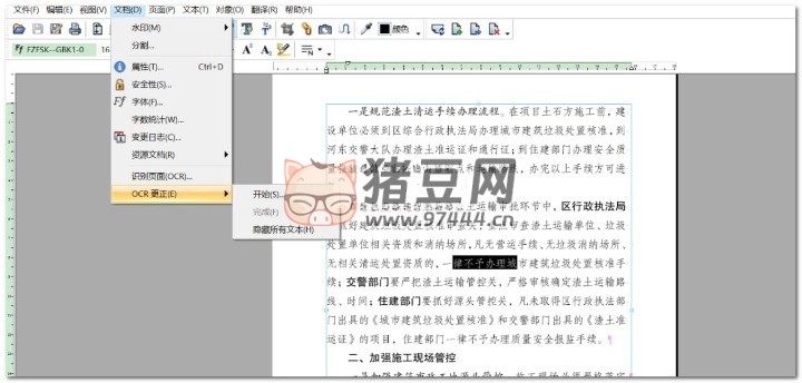 InfixPDF 編輯器 v1.0 單文件版
