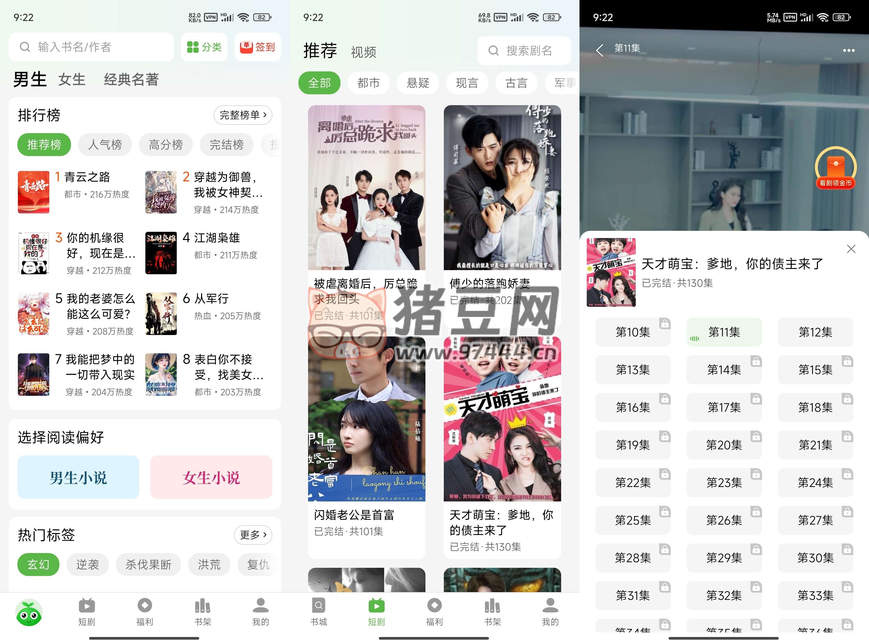 綠豆免費(fèi)小說(shuō) v3.9.1 免廣告下載小說(shuō)