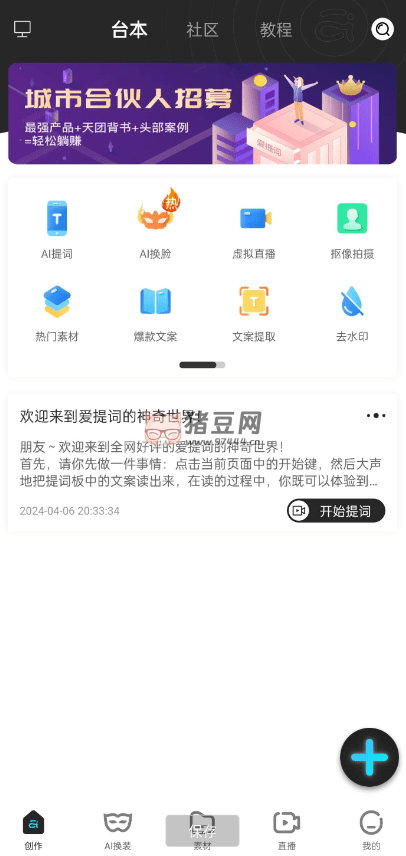 AI 懸浮提詞器 v4.0 直播提詞、虛擬背景、一鍵成片、AI 換裝