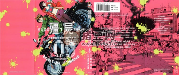 《僵尸百分百》漫畫書 無圣光版 14 卷, 連載 65 話