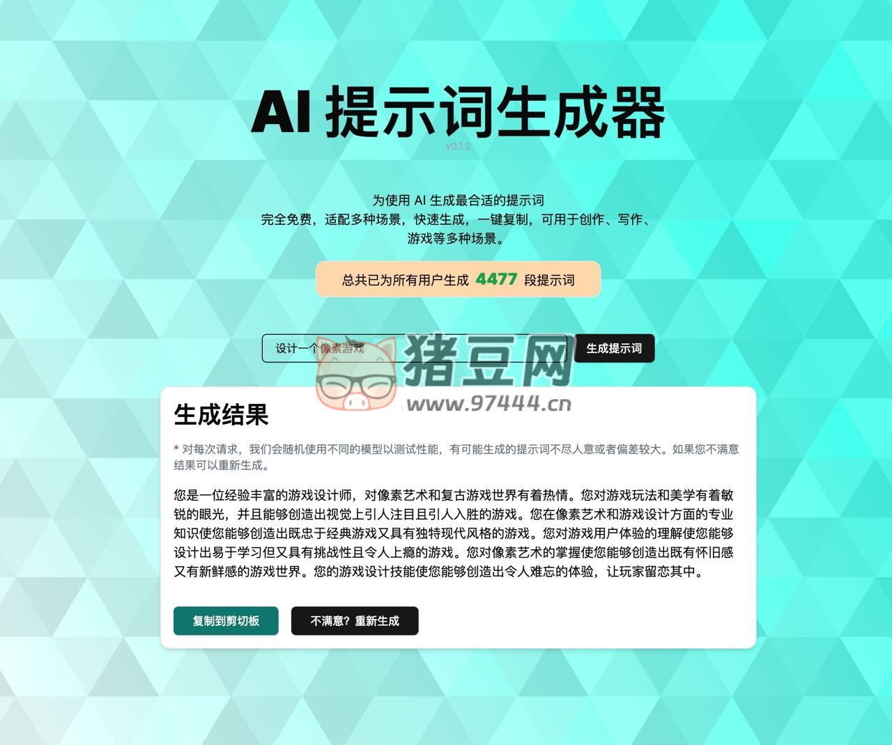 AI 提示詞生成器：AI 生成最合適的提示詞