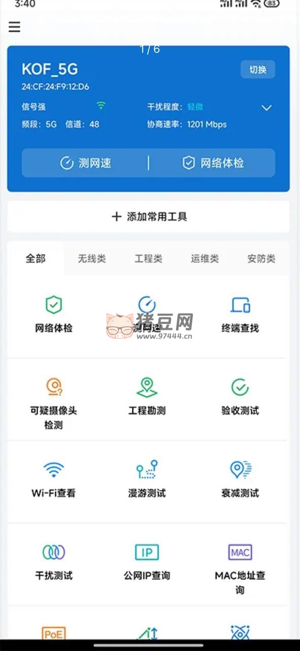 網(wǎng)絡(luò)百寶箱 v2.1.1