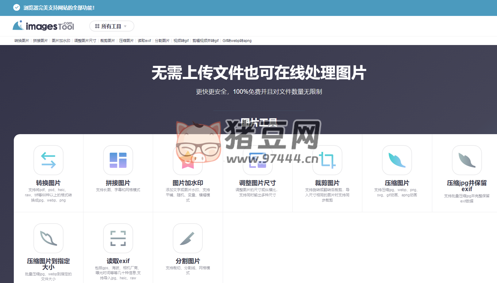 imagestool：無需上傳文件也可在線處理圖片