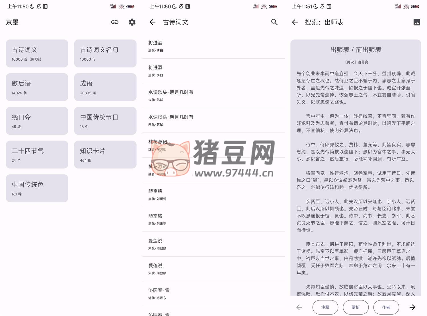 京墨 v1.10.0 古詩(shī)詞文助手