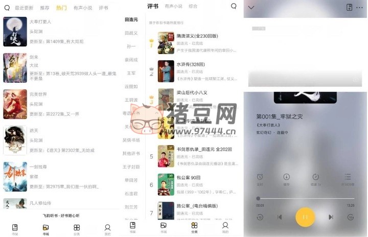 飛韻聽書 v1.3.5 免費版