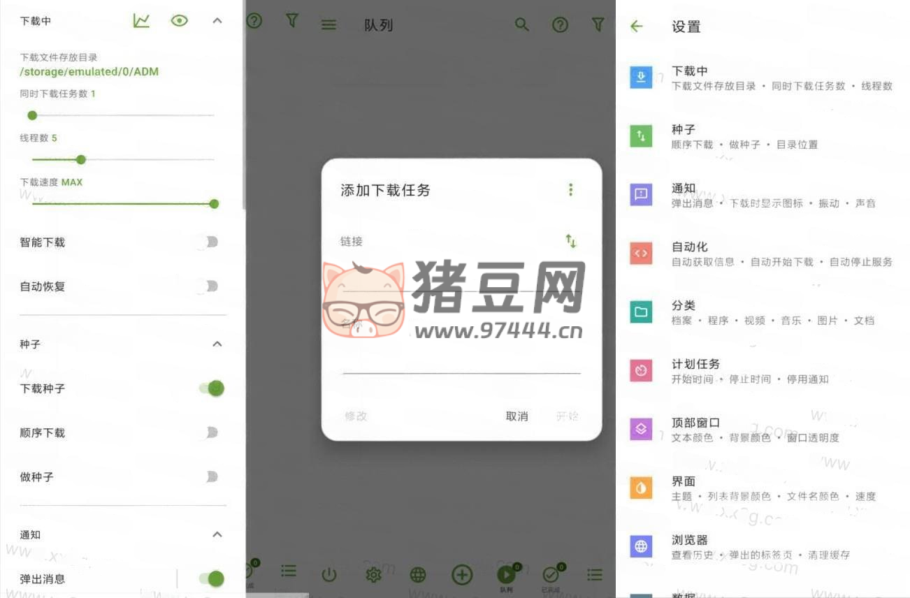 ADM Pro 下載神器高級版 v14.0.30