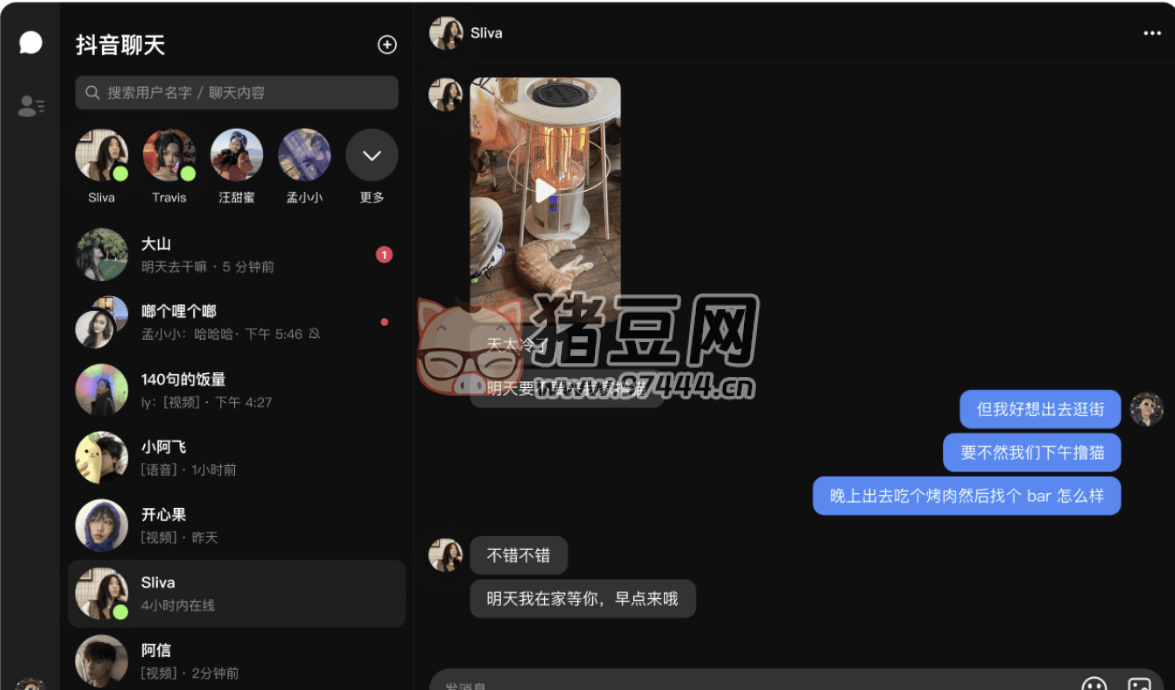 抖音聊天 v1.1.14 抖音桌面端聊天軟件