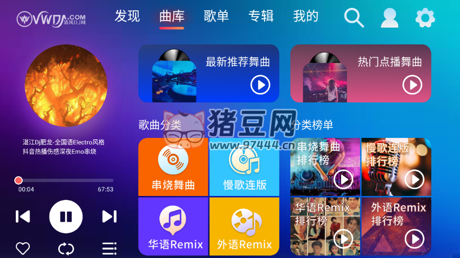 清風(fēng) DJ 車機(jī)版 v1.0.9