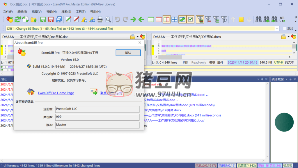 ExamDiff Pro 文件目錄對(duì)比工具 v15.0 綠色漢化版