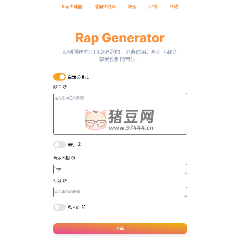 Rap Generator：在線 AI 說唱生成器，一鍵生成說唱歌詞和歌曲