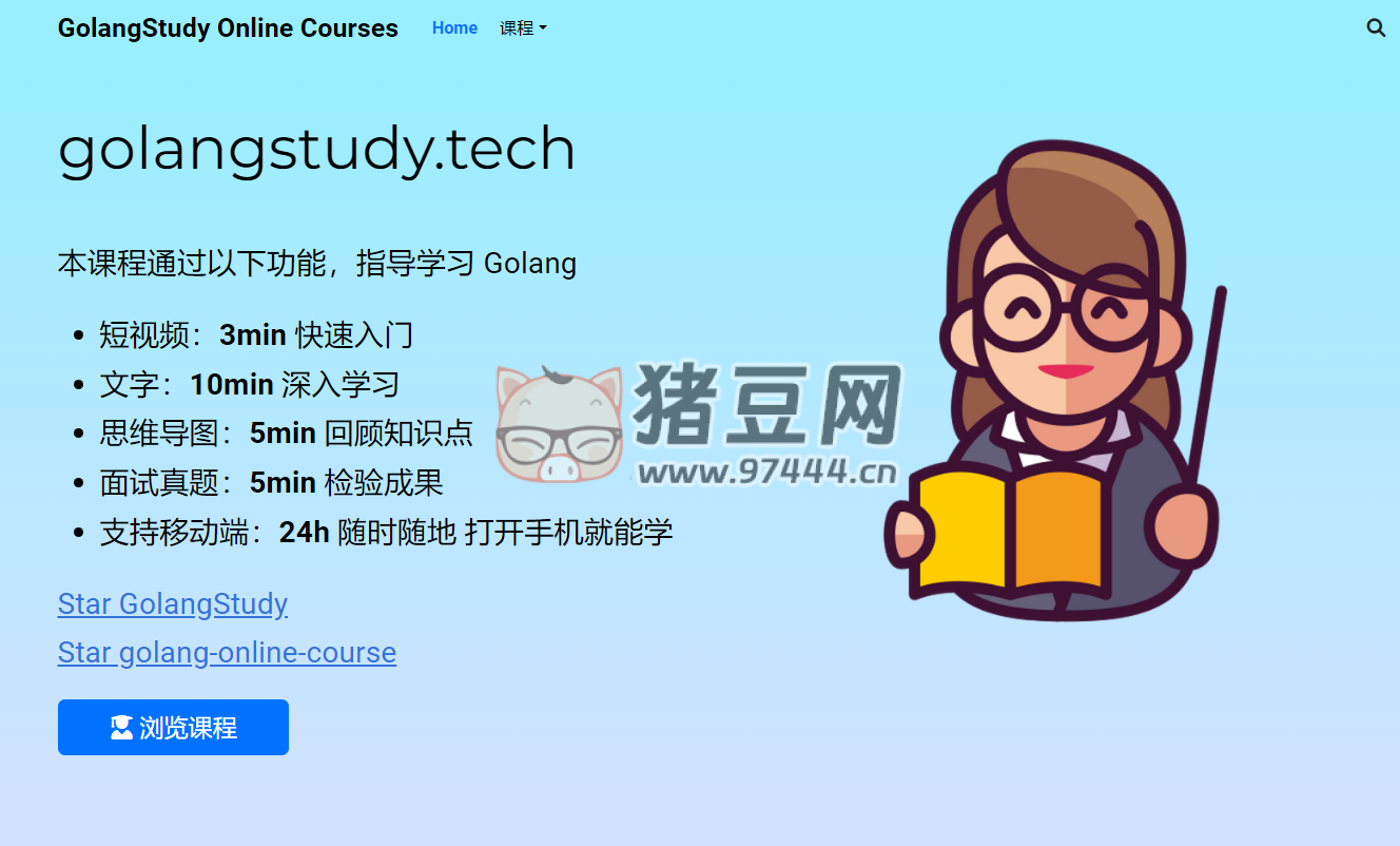 GolangStudy：一個(gè)系統(tǒng)化的 Go 語(yǔ)言學(xué)習(xí)平臺(tái)