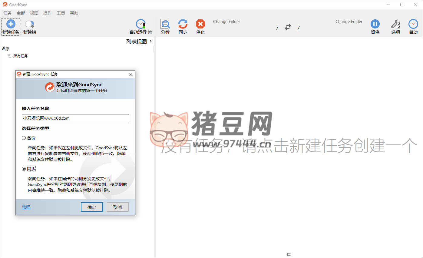 Goodsync Enterprise v12.6.5.5 一款數(shù)據(jù)同步軟件